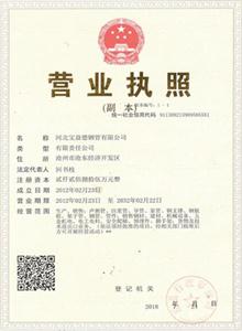 承德公司营业执照