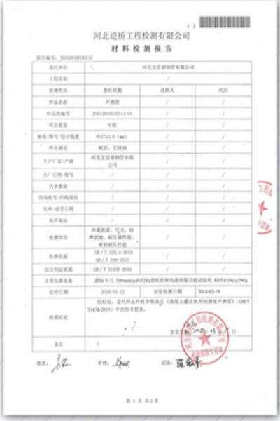 承德道桥检测报告